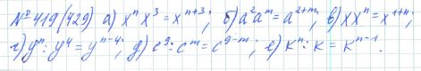 Ответ к задаче № 419 (429) - Рабочая тетрадь Макарычев Ю.Н., Миндюк Н.Г., Нешков К.И., гдз по алгебре 7 класс